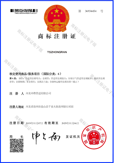 商標:TSZHONGRAN 商標:TSZHONGRAN