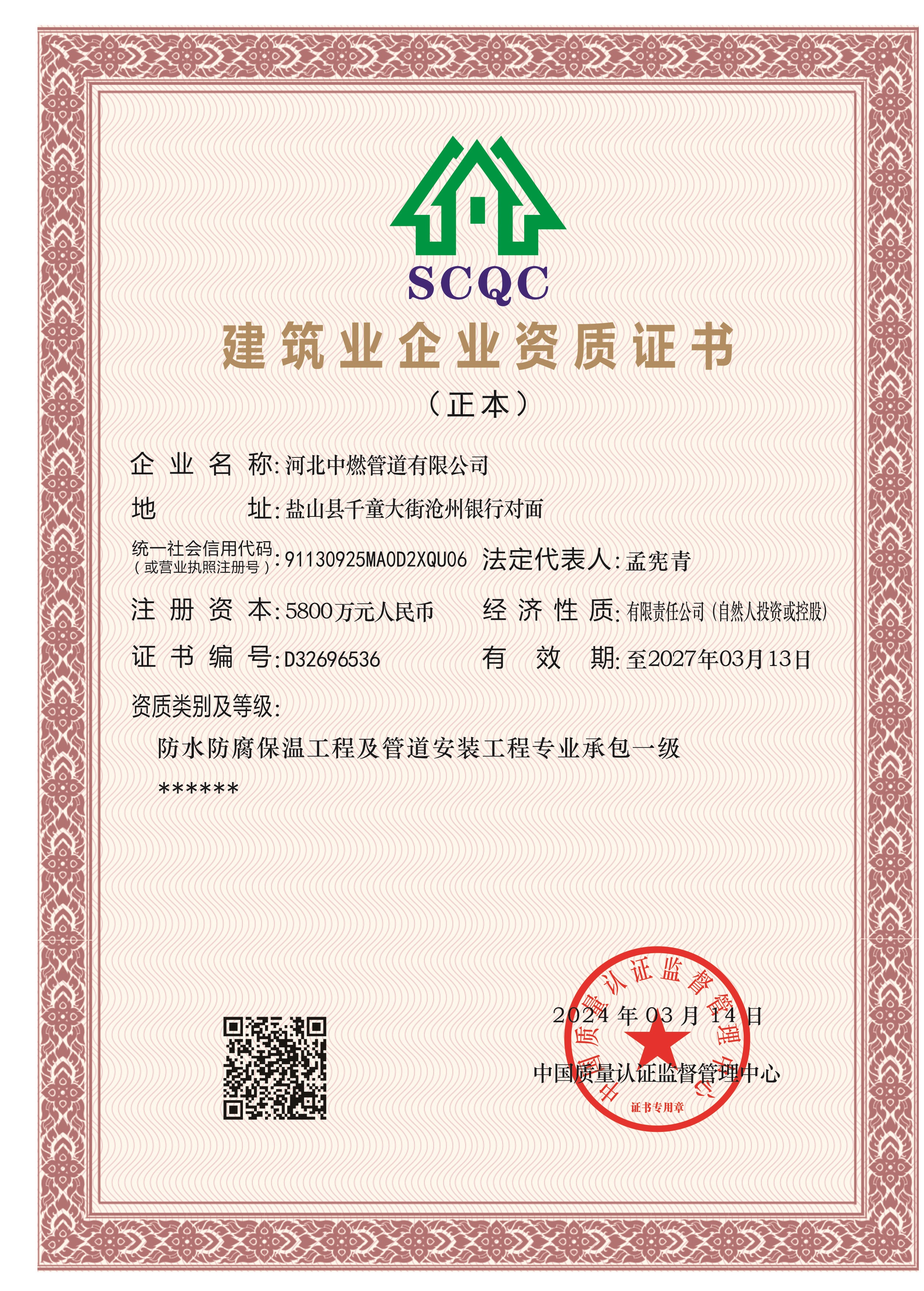 建築業企業資質證書